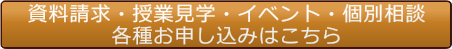 お申し込み