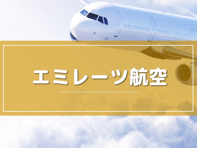 エミレーツ航空採用の全て エアラインスクールvicのブログ