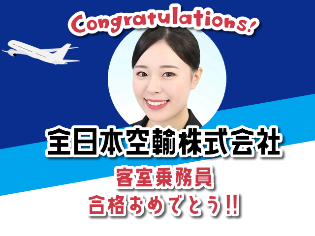 CA/GS/パイロット エアライン就活対策ブログ - エアラインスクールVIC