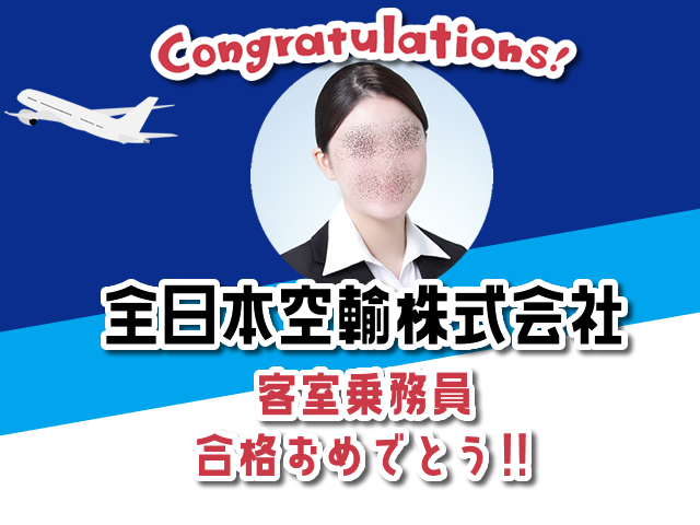 CA/GS/パイロット エアライン就活対策ブログ - エアラインスクールVIC