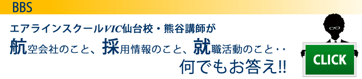 カタール航空7月採用選考