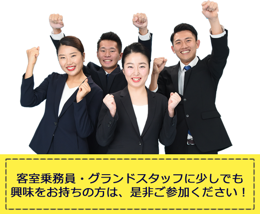 大学生協主催 エアライン業界セミナー Tokyo Vic Academy 大学生協主催 エアライン業界セミナー Tokyo Vic Academy